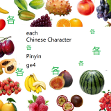 ge4-each-in-Chinese-HSK-3-words