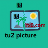 tu2-picture-in-Chinese-HSK-3-words