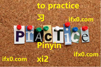 xi2-to-practice-in-Chinese-HSK-3-words.png