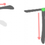 xia4-down-in-Chinese-HSK-3