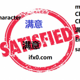 man3-yi4-satisfied-in-Chinese-HSK-3-words