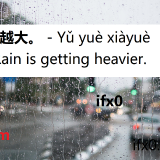 rain-is-getting-heavier-in-Chinese