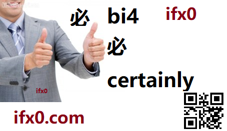bi4-certainly-in-Chinese-HSK-3-words.png
