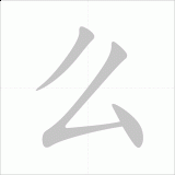 me5-what-in-Chinese-HSK-3-words