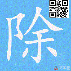 to-get-rid-of-not-including-in-Chinese-HSK-3-words.gif