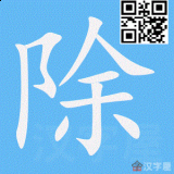 to-get-rid-of-not-including-in-Chinese-HSK-3-words