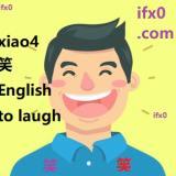 to-laugh-in-Chinese-xiao4-HSK-3-words