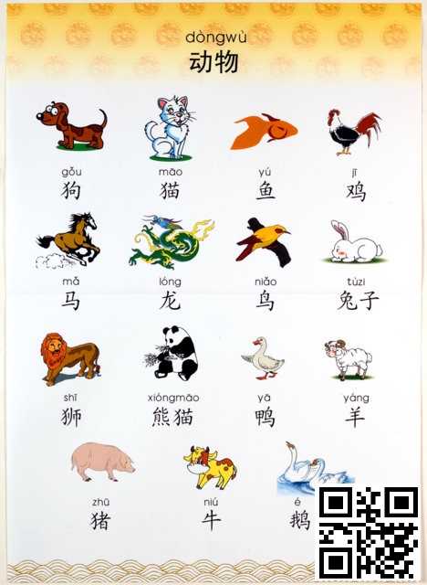Chinese-popular-Animals.jpg