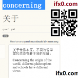 guan1-yu2-concerning-in-Chinese-HSK-3-words