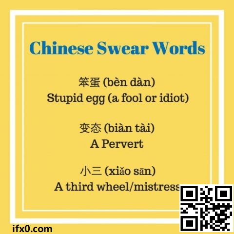 chinese-swear-words-480x480.jpg