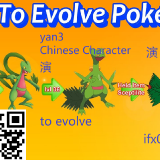 yan3-to-evolve-in-Chinese-HSK-3-words