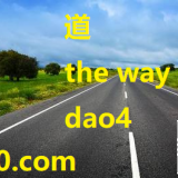 dao4-the-way-in-Chinese-HSK-3-words