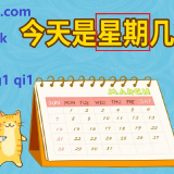 xing1-qi1-week-in-Chinese-HSK-3