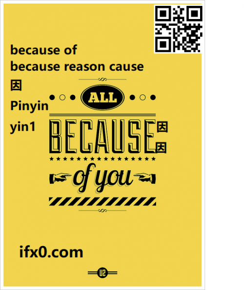 yin1-because-of-in-Chinese-HSK-3-words.png