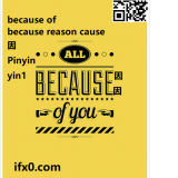 yin1-because-of-in-Chinese-HSK-3-words