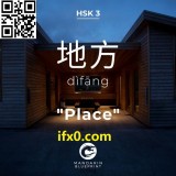 di4-fang1-place-in-Chinese