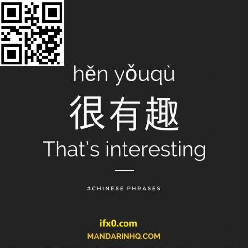 hen2-you3qu4-its-interesting-in-Chinese.jpg