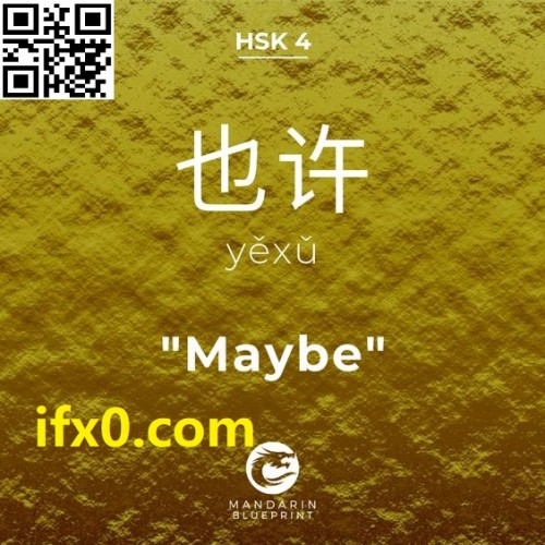 maybe-in-Chinese-yexu.jpg
