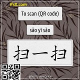 sao3-yi1-sao3-hsk3-words
