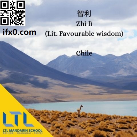 chinese-country-names-chile-ifx0.jpg