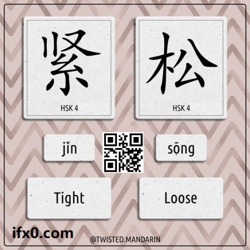 tight-loose-in-Chinese.jpg