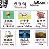 adjectives-in-Chinese