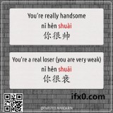 shuai2-shuai4-hsk-sentences