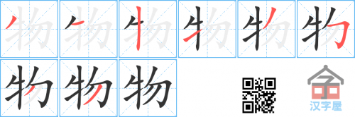 wu4-substance-in-Chinese-HSK-3-words.png