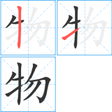wu4-substance-in-Chinese-HSK-3-words