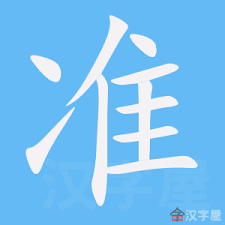 to-allow-in-Chinese-HSK-3-words-ifx0com.png
