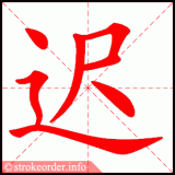 to-late-in-Chinese-Chi2-HSK-3-words-ifx0com