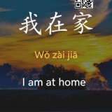 I-am-at-home-in-Chinese-ifx0