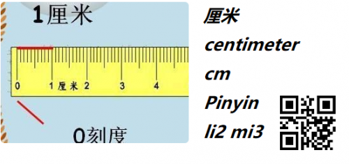 li2-mi3-centimeter-in-Chinese-HSK-5-words.png