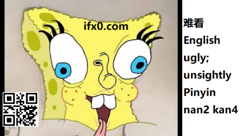 nan2-kan4-ugly-in-Chinese-HSK-5-words.png