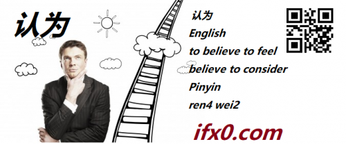 ren4-wei2-HSK-5-words.png