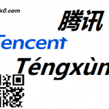 tencent-in-Chinese-Teng2-xun4