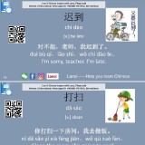 chi2-dao4-be-late-in-Chinese-HSK-sentences